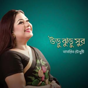 Listen to Amar Sapno song with lyrics from Nasrin Chowdhury