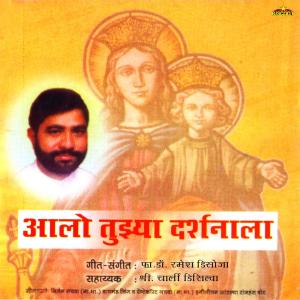 ดาวน์โหลดและฟังเพลง Aalo Tujhya Dari Mi พร้อมเนื้อเพลงจาก Vicky