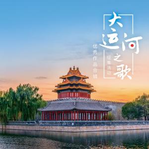 收听杨西音子的千年运河情歌词歌曲