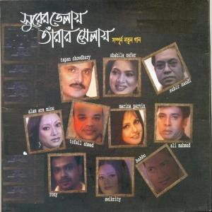 Dengarkan lagu Manush o manush nyanyian Subir Nondi dengan lirik