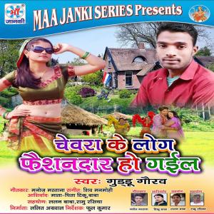 Dengarkan Chevra Ke Log Faitiondar Ho gail lagu dari Guddu Gourav dengan lirik