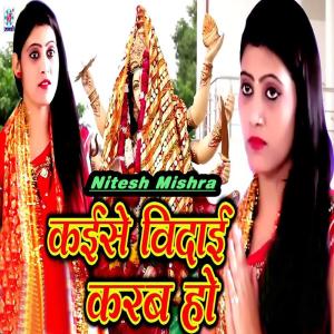 Album Kayise Vidai Karab Ho from Nitesh Mishra