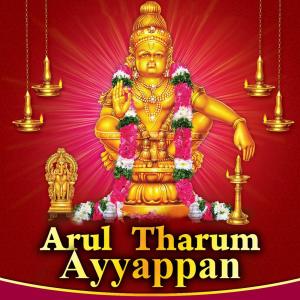Listen to Harivarasanam song with lyrics from Unnikrishnan