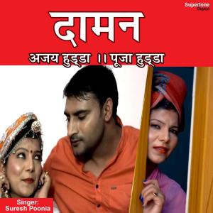 Listen to Daaman song with lyrics from Suresh Poonia