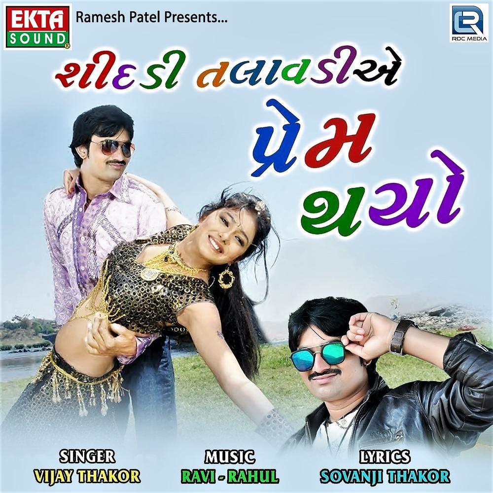 Shidadi Talavdi Ae Prem Thayo