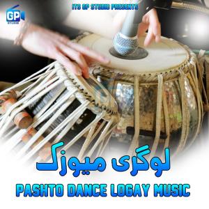 收聽Rahman Gul的Pashto Logay (Dance Music)歌詞歌曲