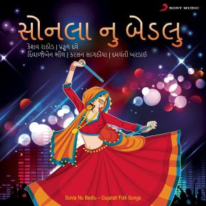 ดาวน์โหลดและฟังเพลง Sonlanu Bedlu พร้อมเนื้อเพลงจาก Keshav Rathod