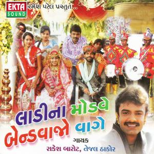 收听Rakesh Barot的Banglamo Thali Vaju Vage Se歌词歌曲