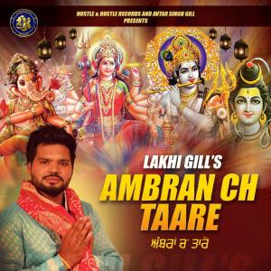 ดาวน์โหลดและฟังเพลง Ambran Ch Taare พร้อมเนื้อเพลงจาก Lakhi Gill