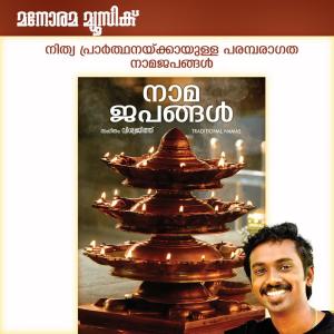 Dengarkan Nama Deva Mantram lagu dari Sree Ranjini dengan lirik