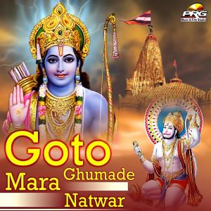 收聽Natwar Jhintra的Goto Ghumade Mara Natwar歌詞歌曲