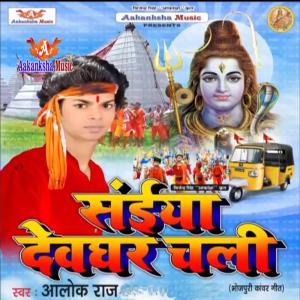 ดาวน์โหลดและฟังเพลง Mana Kaini Pise Khatir Bhang พร้อมเนื้อเพลงจาก Alok Raj