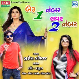 Dengarkan Bairu 1 Number Lover 2 Number lagu dari Jiganesh Kaviraj dengan lirik