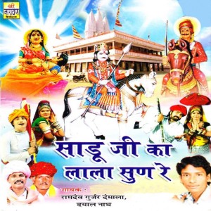 Listen to Narayan Khele Gend Gulli Ka Khel song with lyrics from Ramdev Gurjar Demali