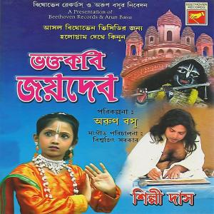 Shilpi Das的专辑Bhakta Kabi Jaideb