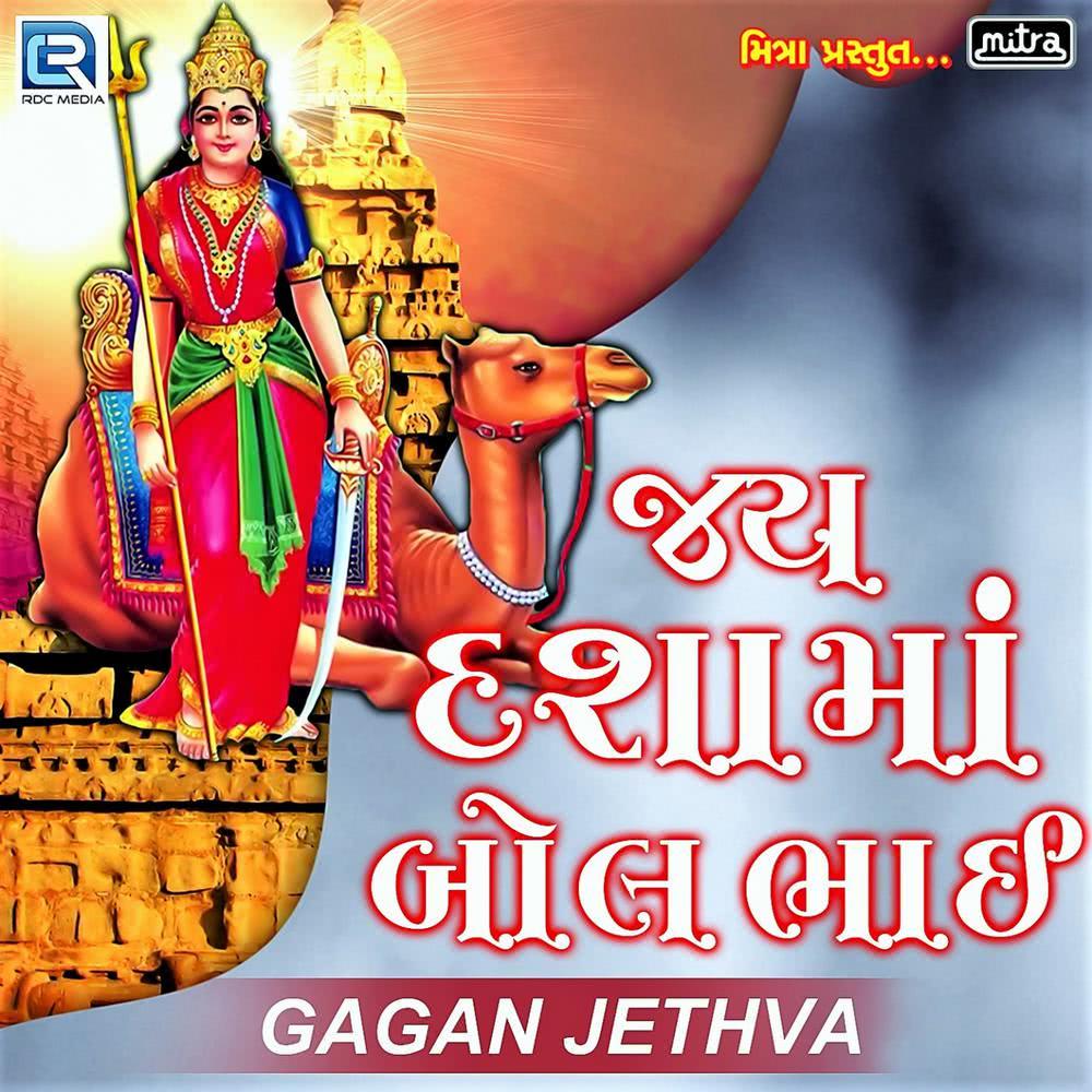 Jay Dashama Bol Bhai (Original)