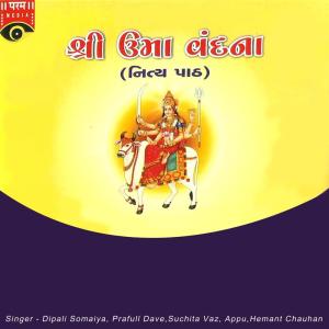 Listen to Jai Umiya Maa song with lyrics from Prafull Dave