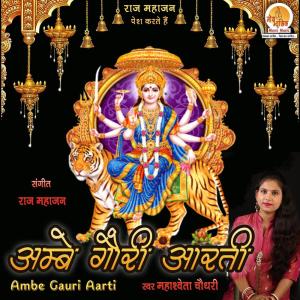 Album Ambe Gauri Arti from 