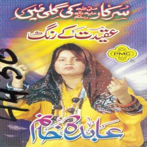 收聽Abida Khanam的Tajdar e haram歌詞歌曲