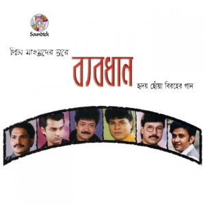 Listen to Ekhane Kono Nil Nei song with lyrics from Khalid Hasan Milu