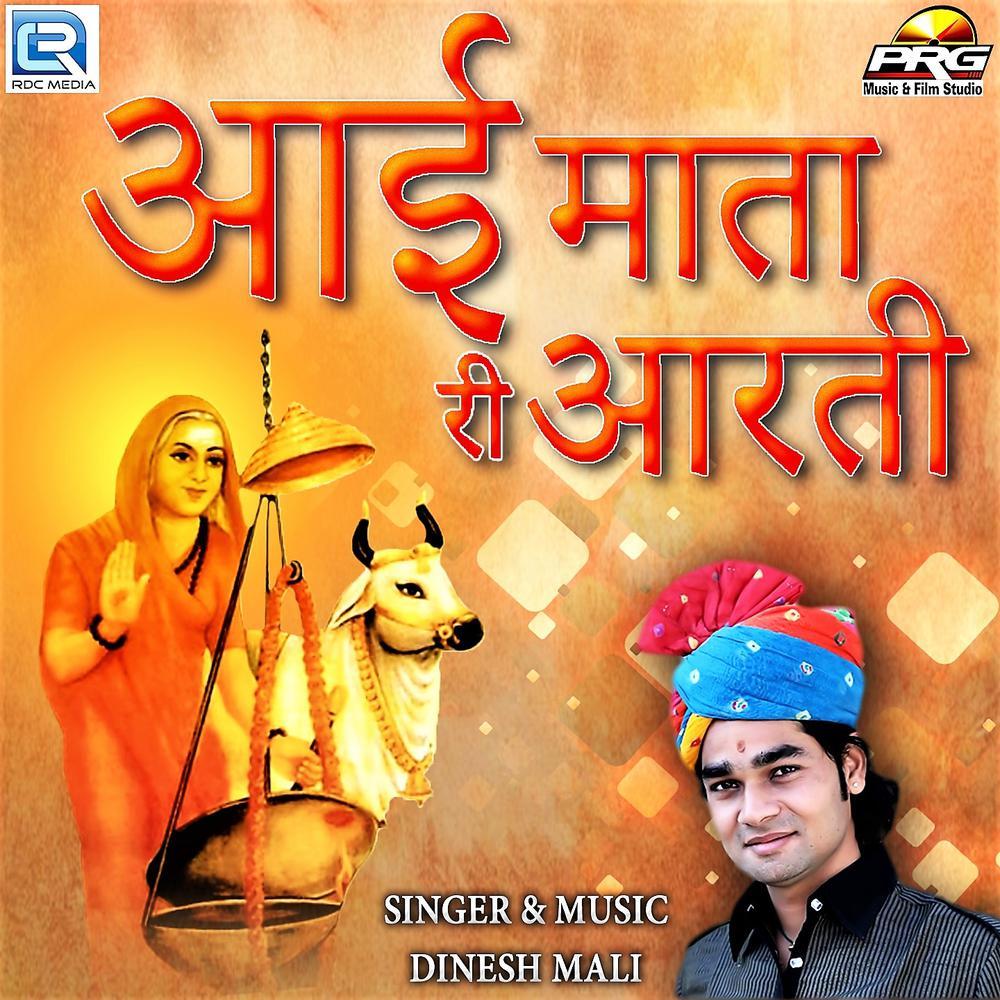 Aai Mata Ri Aarti