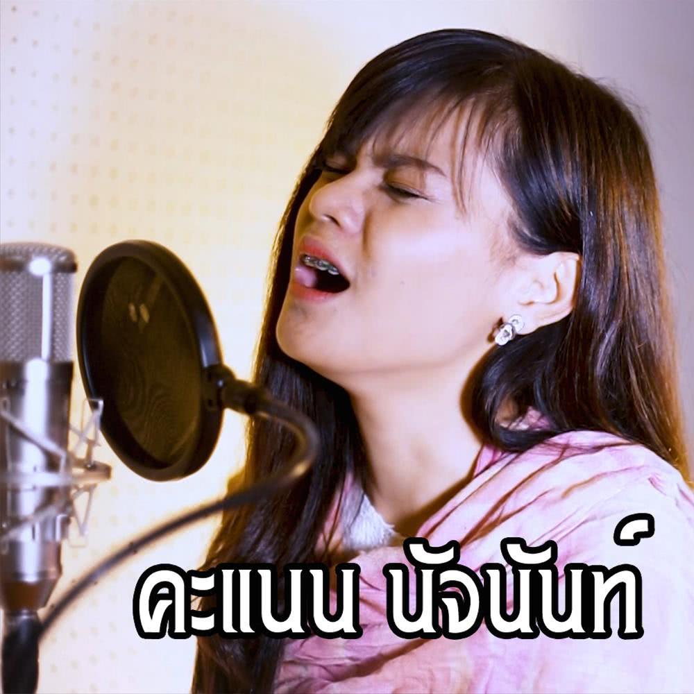 โคตรเจ็บ