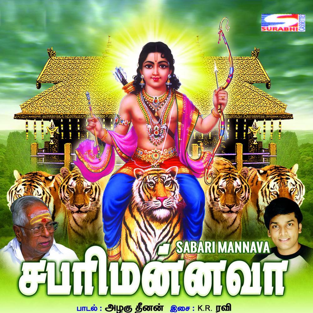 Sabarigireesha Ayyappa
