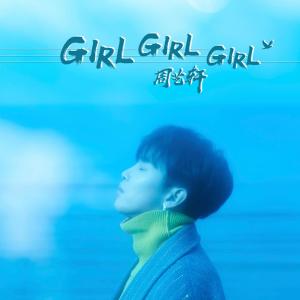 Listen to Do Back song with lyrics from 周艺轩