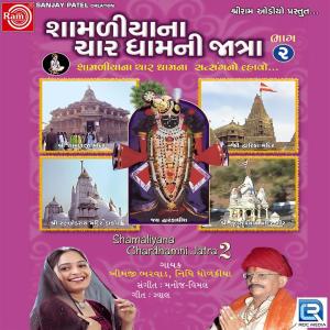 Dengarkan Rasbhina Ray Ranchhod lagu dari Nidhi Dholakiya dengan lirik