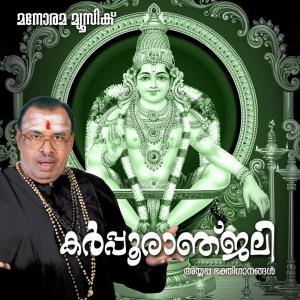 Listen to Padi Pooja song with lyrics from G. Venugopal