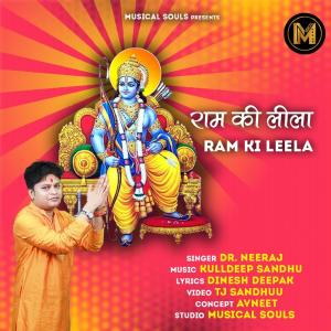 ดาวน์โหลดและฟังเพลง Ram Ki Leela พร้อมเนื้อเพลงจาก Dr. Neeraj