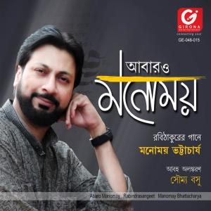 Listen to Ei Je Tomar Prem song with lyrics from Manomay Bhattacharya