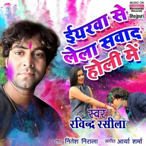 Dengarkan lagu Yaarwa Se Lela Sawad Holi Mein nyanyian Ravindra Rasila dengan lirik