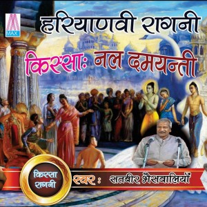 Master Satbir Bhanswaliya的专辑Haryanvi Ragni Kissa - Nal Damyanti