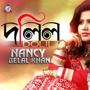 收听Belal Khan的Dolil歌词歌曲