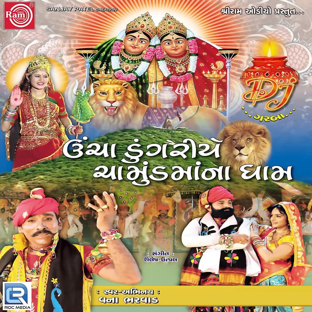 Khamma Khamma Re Chamund