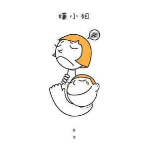 收聽yellow! 野佬的嫌小姐歌詞歌曲