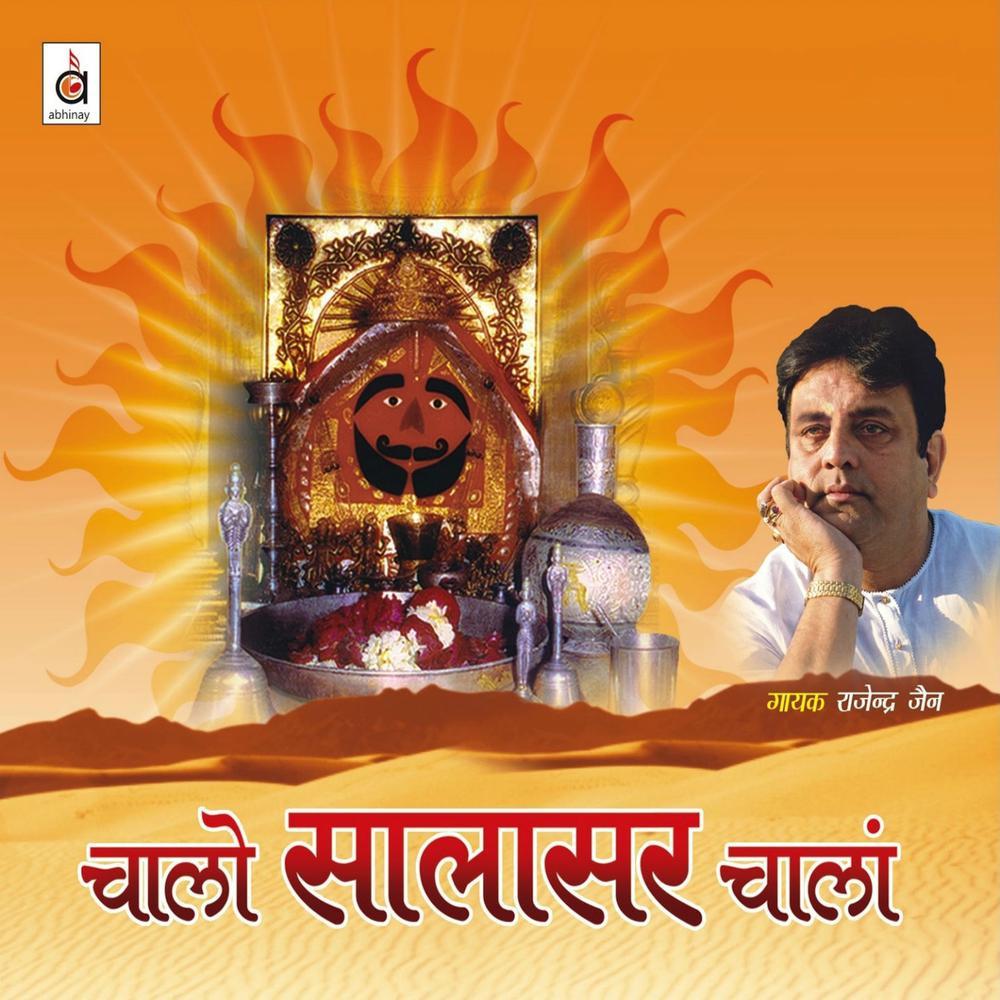 Mhaane Salasar Le Chaalaan