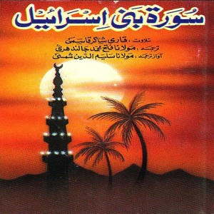 Listen to Surah bani israel song with lyrics from Qari Shakir Qasmi
