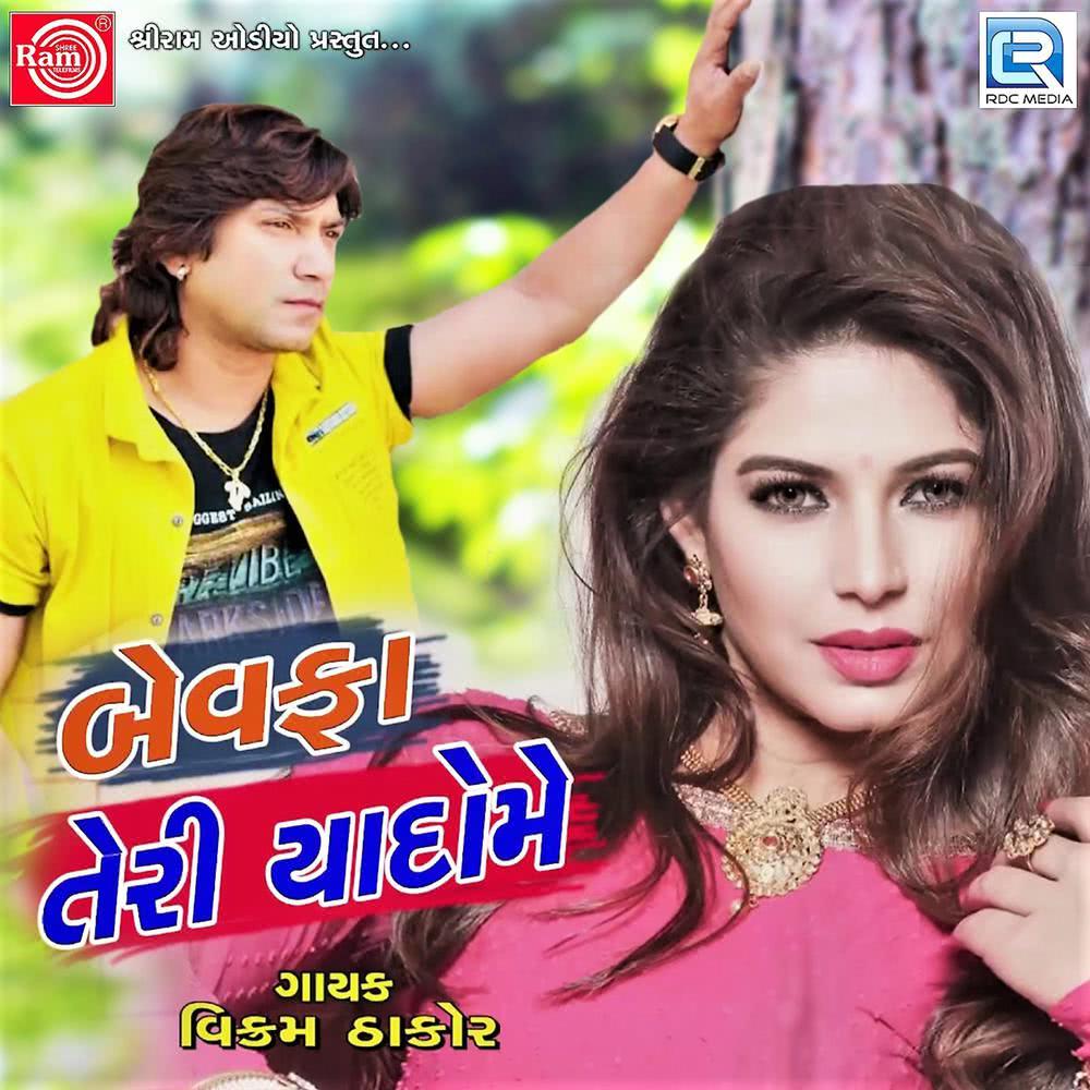 Bewafa Teri Yaado Me