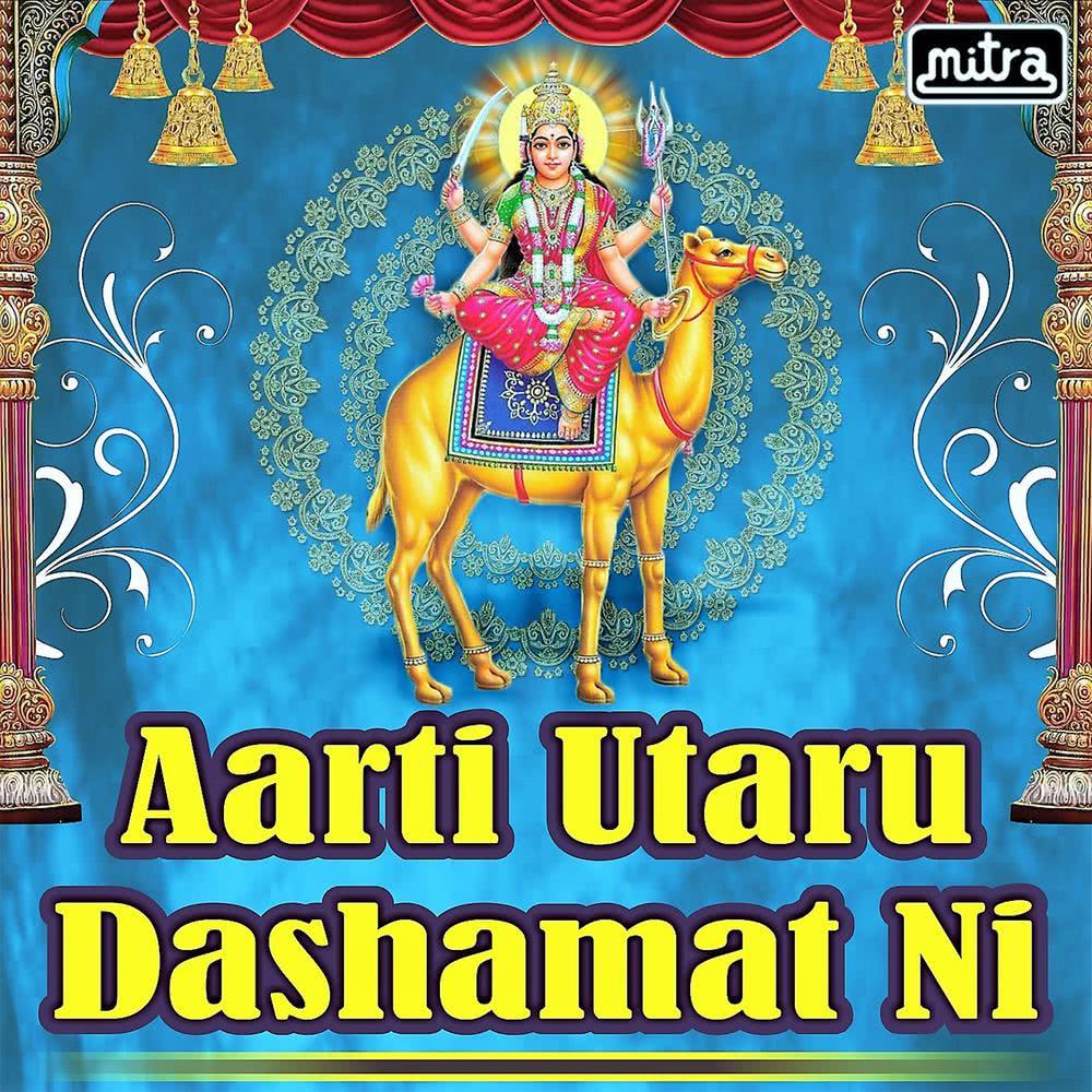 Aarti Utaru Dashamat Ni