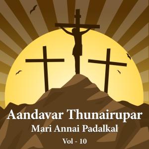 ดาวน์โหลดและฟังเพลง Padaigalin Aandavare พร้อมเนื้อเพลงจาก ARON