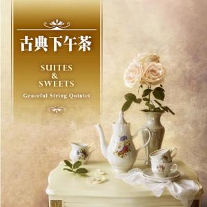 收聽Allegro String Ensemble的經文歌：聖體頌 / 莫札特歌詞歌曲