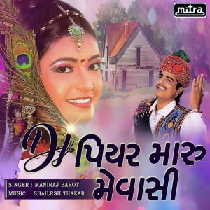 Listen to DJ Piyar Maru Mevashi (Original) song with lyrics from Maniraj Barot