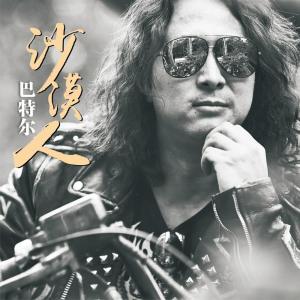 Dengarkan lagu 耶里夏丽之光 nyanyian 巴特尔 dengan lirik