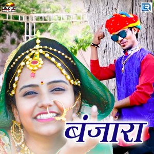 Album Banjara from Shaitan Singh Banjara