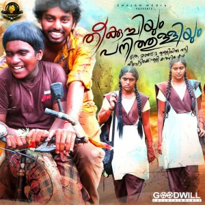 ดาวน์โหลดและฟังเพลง Idhayathil Idhayathil พร้อมเนื้อเพลงจาก Najim Arshad