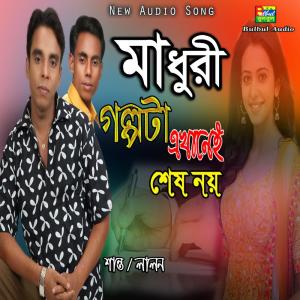 Dengarkan lagu Madhuri nyanyian Shanto dengan lirik