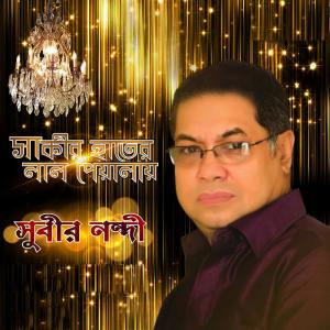 收听Subir Nandi的Hay Rongila Rong歌词歌曲