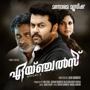 Listen to Etho Navikar song with lyrics from Gayatri Asokan